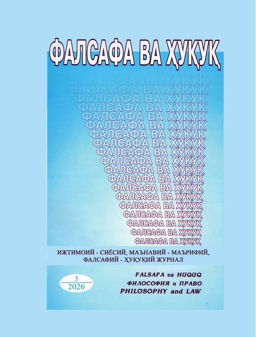 Юртимиз тарихида амалга оширилган, Биринчи ва Иккинчи Ренессанс деб ном олган буюк юксалиш даврларида эришилган ноёб илмий-маданий ютуқлар ҳозирги кунда ҳам инсониятни янги марралар сари руҳлантириб келмоқда. Бугунги кунда Янги Ўзбекистон жаҳон ҳамжамияти билан ҳамкорликда Учинчи Ренессанс пойдеворини яратиш йўлидан қатъият билан бормоқда. Биз бу янги Уйғониш даврини илм-фан, инновациялар, замонавий таълим, жамиятнинг маънавий-интеллектуал ўсиши, бой тарихий меросимизга чуқур ҳурмат ва ҳар бир инсоннинг бунёдкорлик салоҳиятини рўёбга чиқаришга асосланган янги тараққиёт босқичи сифатида кўрамиз. Ўзбекистон Республикаси Президенти Шавкат Мирзиёев